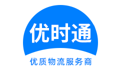 中江县到香港货运公司，中江县到台湾快递公司，中江县至澳门物流公司