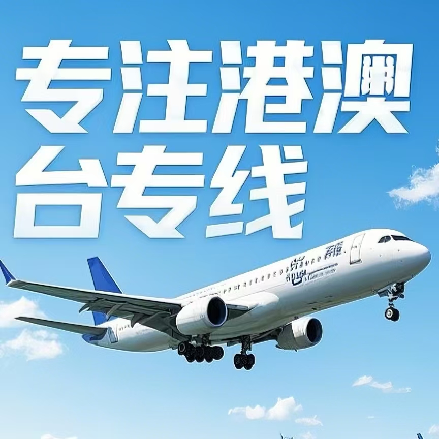 中江县到台湾航空运输
