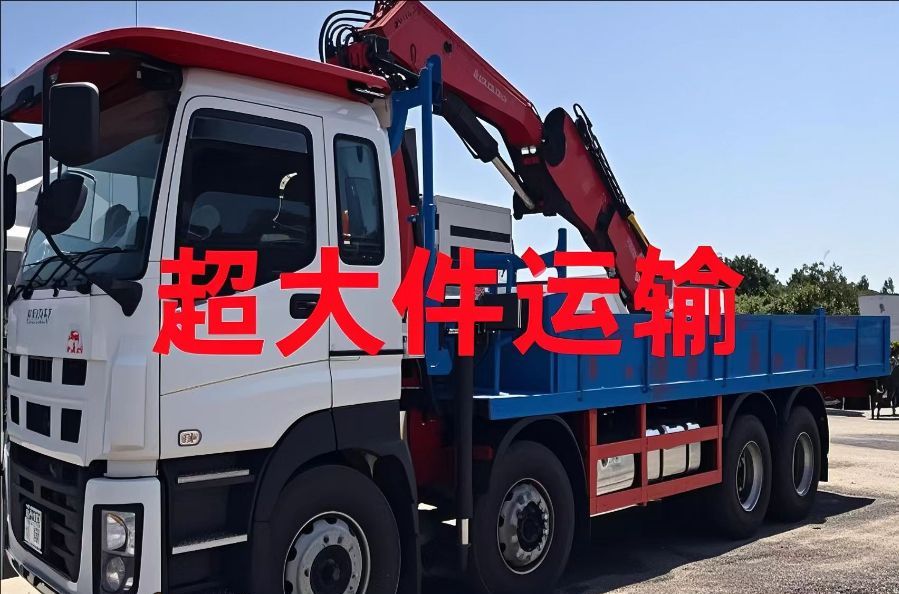 中江县超大件运输